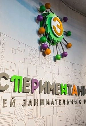 Экскурсия в музей занимательных наук Экспериментаниум