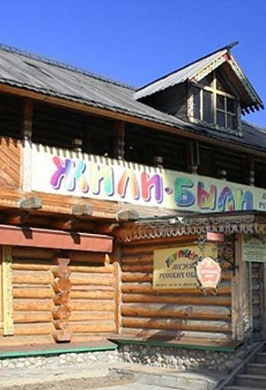 Экскурсия в дом сказок «Жили - были»
