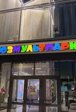 Экскурсия «Союзмультпарк» на ВДНХ